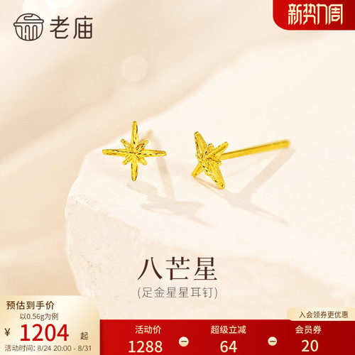 老庙黄金闪耀八芒星米字星耳钉耳饰小巧吸睛5G精致小众女生送礼
