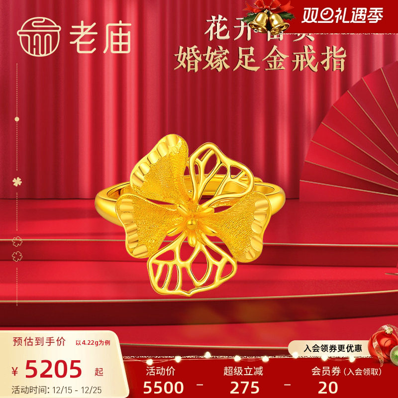 【新品】老庙黄金戒指类牡丹送礼