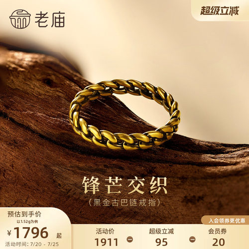 老庙黄金海豚金无氰硬金电黑固口足金戒指官方正品定价情侣送礼物