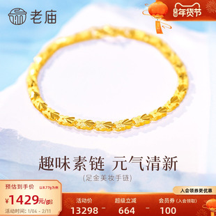 老庙黄金足金999美妆菠萝手链新女款手串百搭经典送礼物官方正品