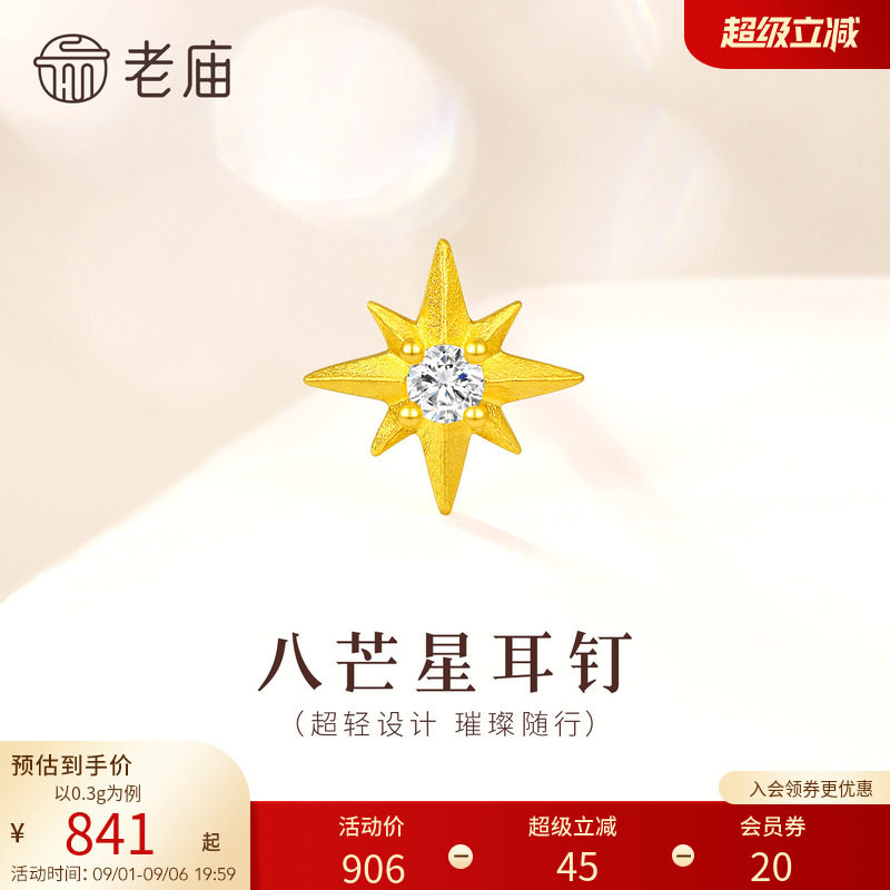 老庙黄金足金八芒星耳钉超轻小克重单只古法灵动精致甜酷个性图片
