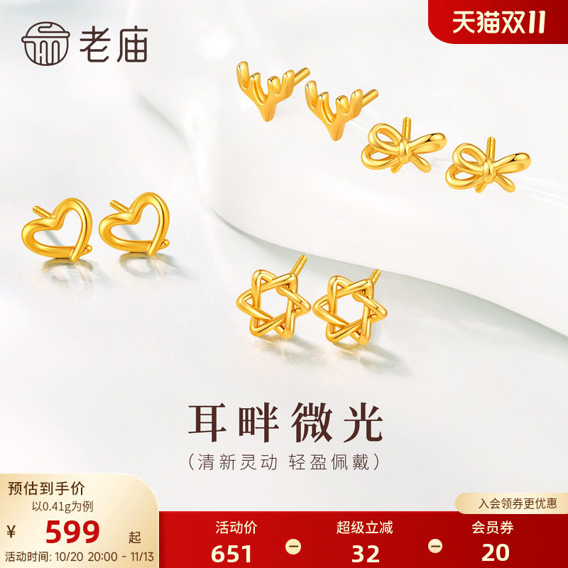 老庙黄金足金耳钉爱心鹿角5D精致灵动小克重舒适养耳百搭闪耀通勤