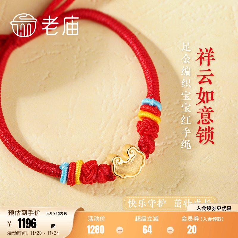 老庙如意祥云挂坠手串送礼转运珠