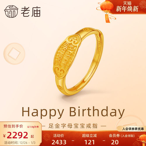 预售老庙黄金足金小众英文字母戒指5G精致时尚宝宝生日礼物尾戒