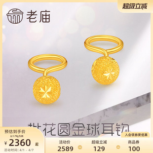 老庙黄金足金999批花圆金球耳钩女款 耳饰女 耳钉基础百搭时尚