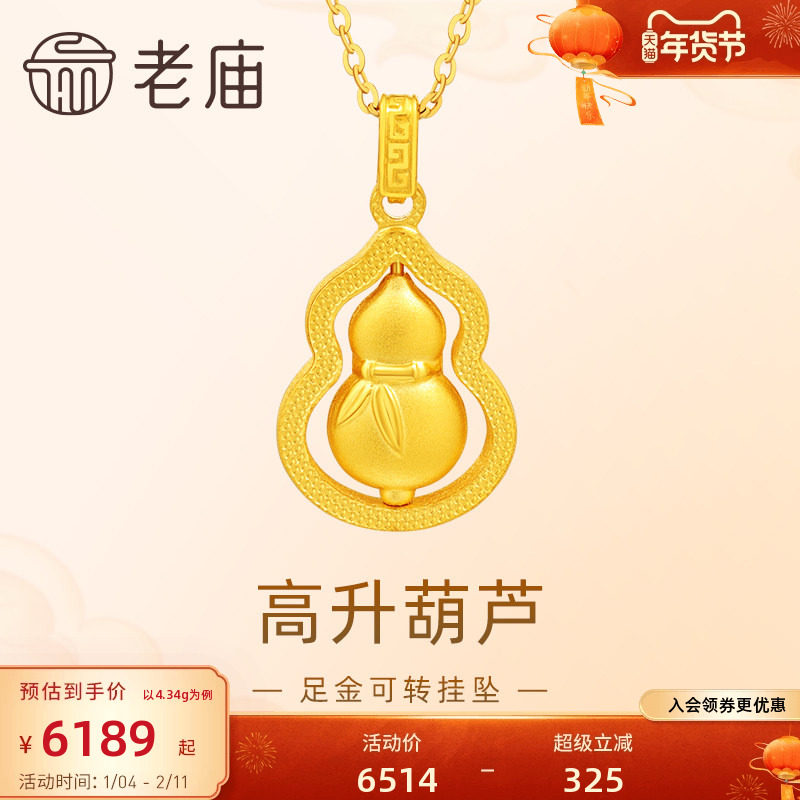 老庙黄金足金999高升葫芦吊坠挂坠竹节竹叶转转福禄礼物官方,淘宝优惠券,粉丝福利购,淘宝优惠卷