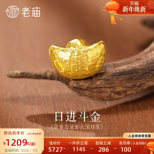 老庙黄金足金锤纹元宝挂坠日进斗金古法招财进宝吉言相伴富贵吉祥
