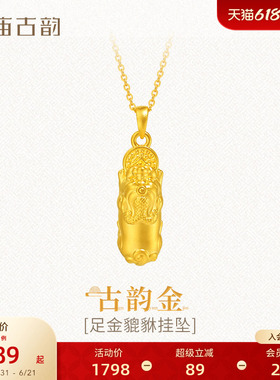老庙足金貔貅挂坠5D铜钱