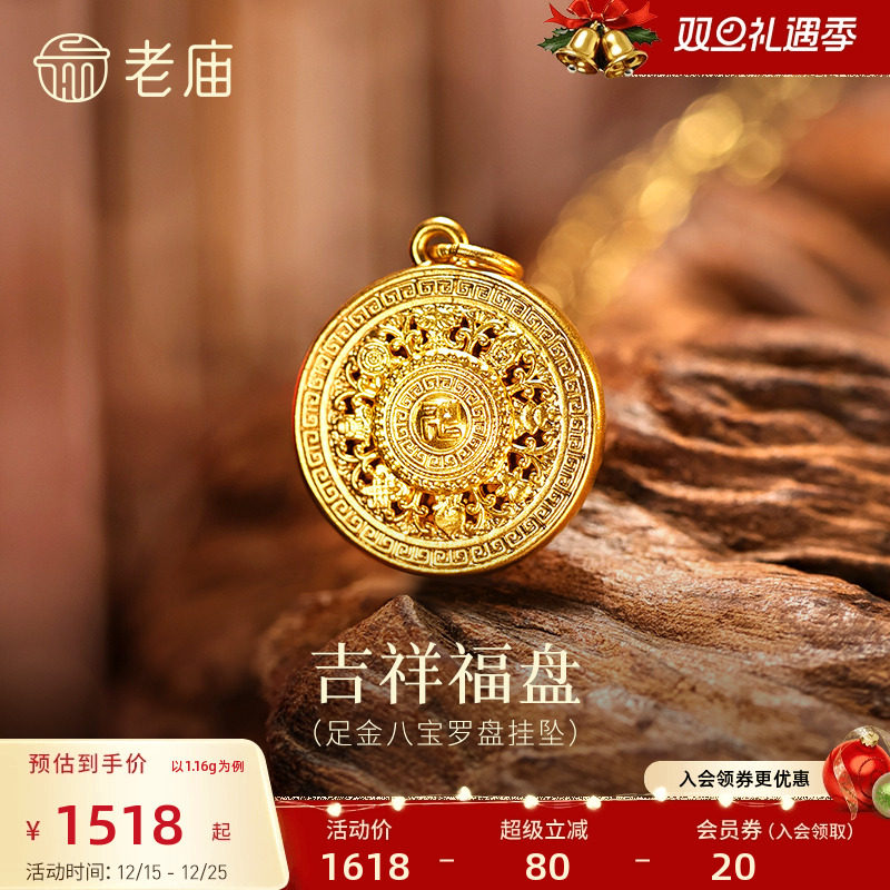 老庙黄金足金八宝罗盘挂坠5D镂空吉祥寓意圆满罗盘幸福顺遂时尚