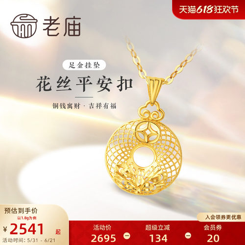 老庙黄金足金999平安扣吊坠古典