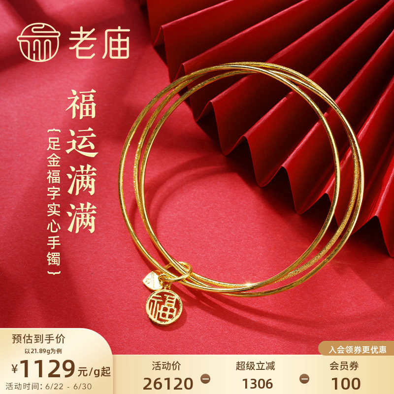 老庙黄金足金999两光一沙三圈福字实心固口手镯福运平安特价款