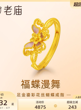 老庙足金鎏彩点缀翩翩蝴蝶戒指
