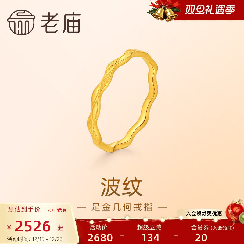 老庙波纹几何固口戒指