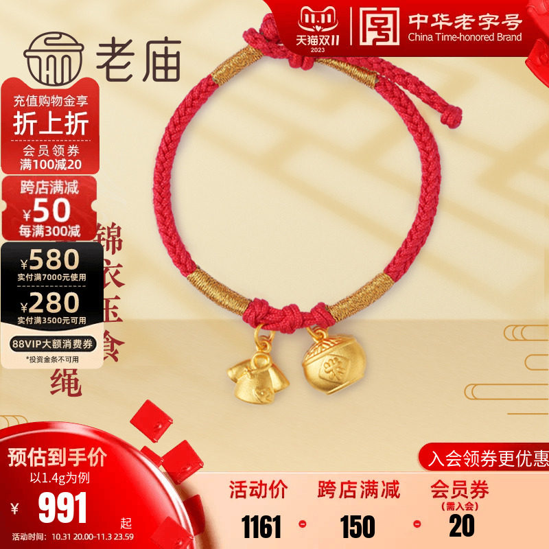 老庙黄金古法金锦衣玉食小福衣小米缸足金手绳本命年礼物多退少补高性价比高么？