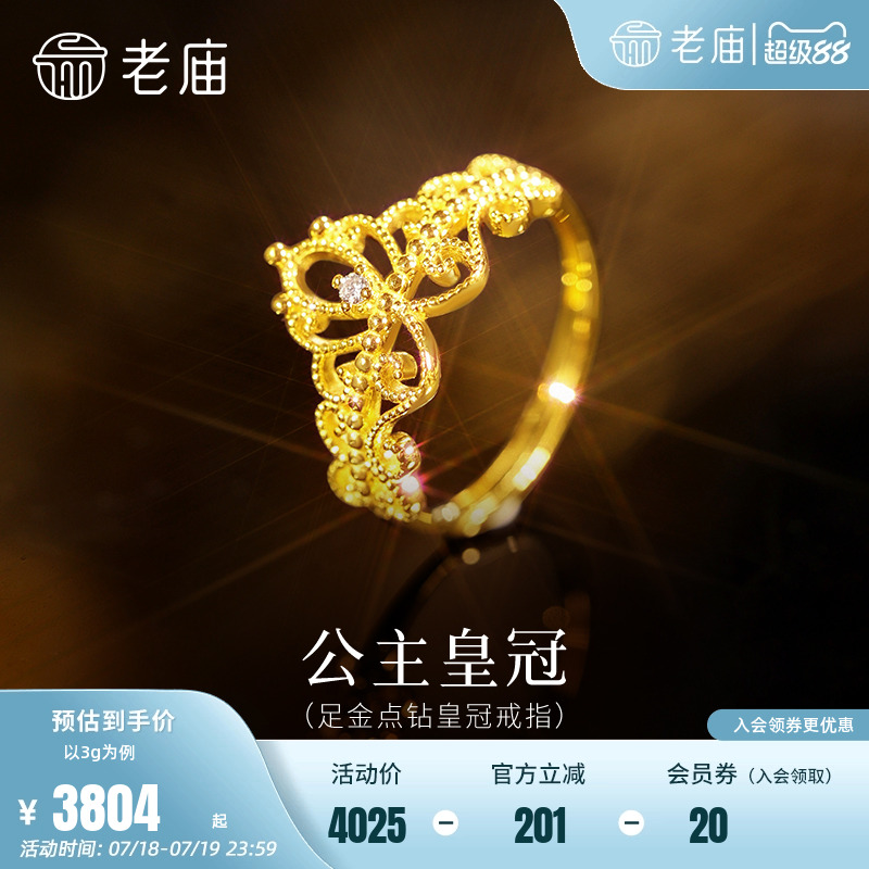 老庙黄金足金点钻公主皇冠活口戒指5G精致立体优雅皇冠贵气闪耀