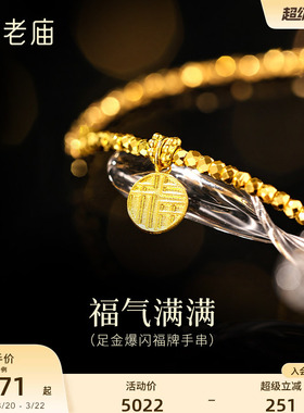 老庙爆闪蹦迪珠福牌手串