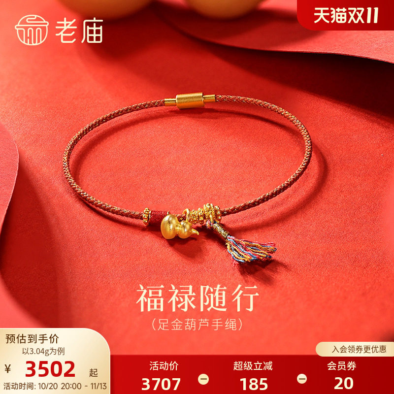 老庙黄金足金葫芦手绳饱满葫芦福禄双全红金手绳气质显白古法温