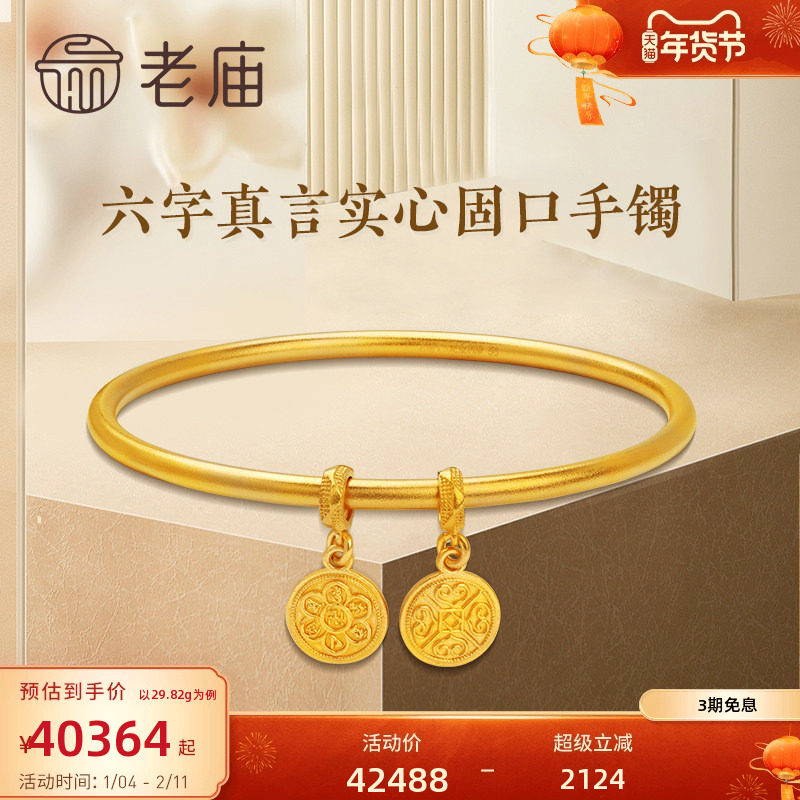 老庙黄金古韵古法金六字真言实心简约固口泥鳅背手镯婚嫁古风传承,黄金,细金工艺计价黄金手镯,淘宝优惠券,粉丝福利购,淘宝优惠卷