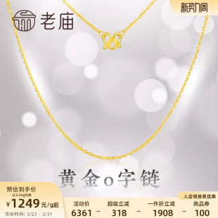 老庙黄金足金项链O字链素链女百搭锁骨链黄金计价女官方正品 送礼