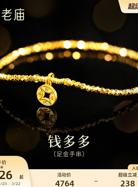 老庙足金镭射切面铜钱手饰5G