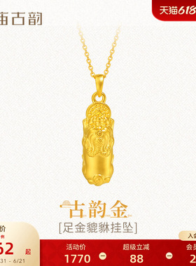 老庙足金貔貅挂坠5D铜钱