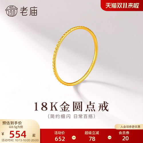老庙黄金18K金圆点戒指细碎光泽简约高级精致低调叠戴百搭通勤