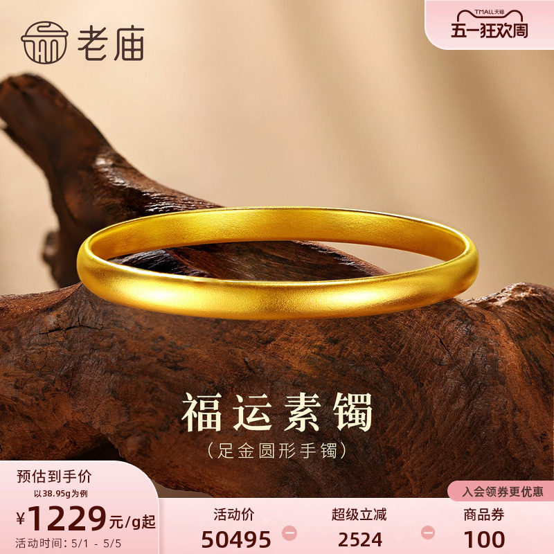老庙黄金足金古法泥鳅背手镯基础款素圈宽面百搭高级感婚嫁送礼