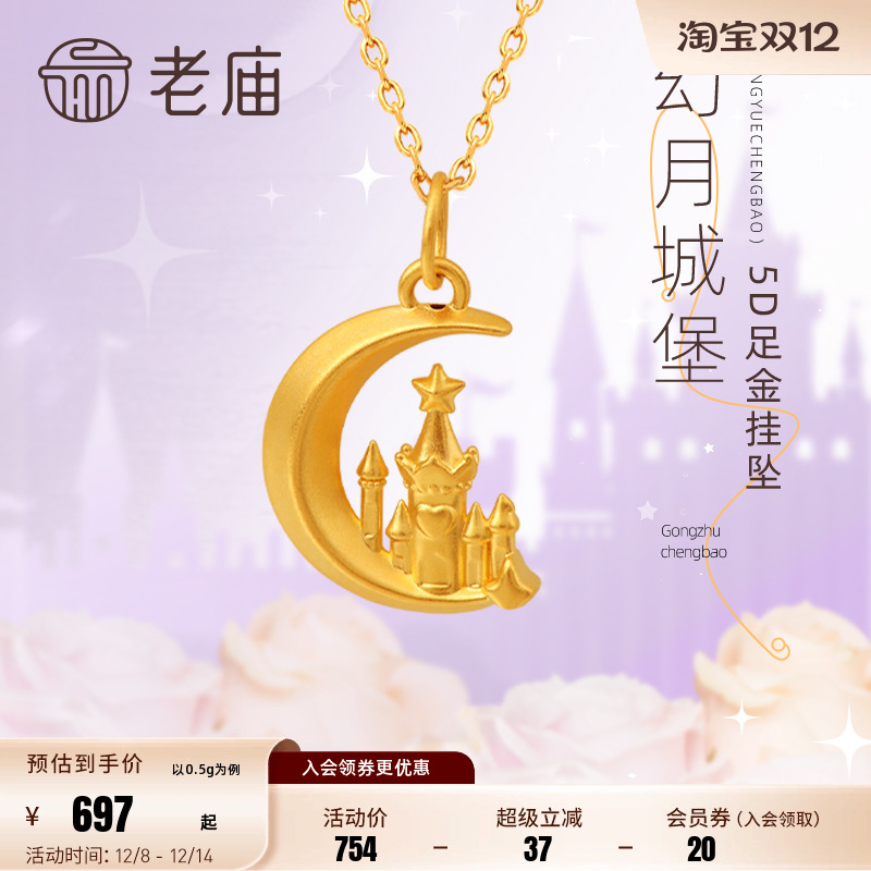 老庙黄金5D足金星月移动城堡挂坠项链在逃公主吊坠送生日礼物女