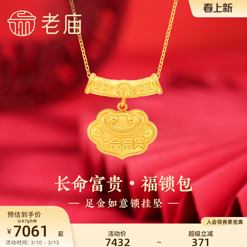 老庙黄金足金长命富贵如意福字锁包吊坠3D健康成长送宝宝周岁礼物