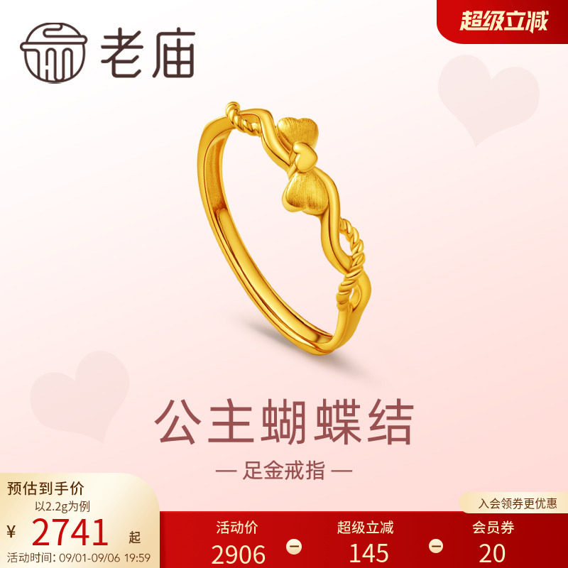 预售老庙黄金足金999爱心蝴蝶结戒指5G复古在逃公主送女友礼物图片