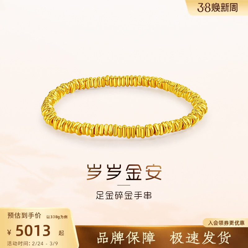 老庙黄金足金盘缠手串碎碎金手链碎金子5D闪耀经典送礼