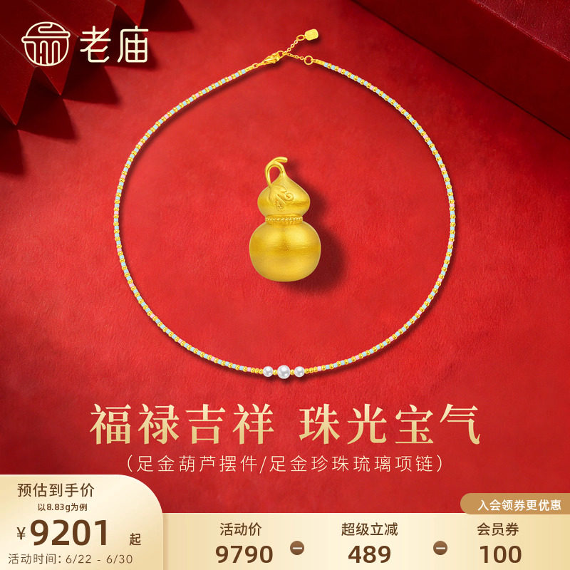 老庙黄金爬藤葫芦足金工艺摆件多巴胺炫彩项链送礼送朋友生日礼物