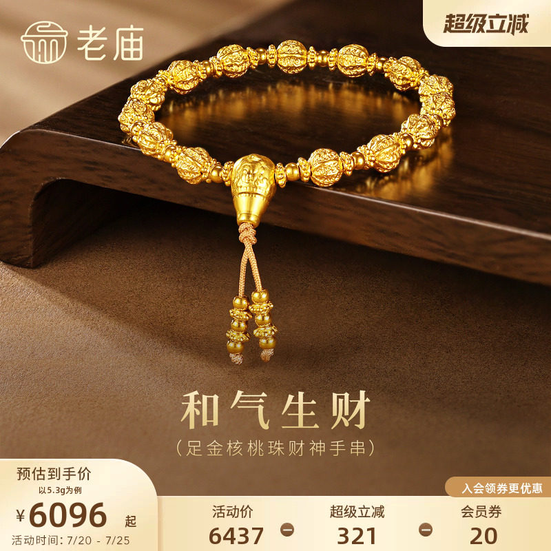 老庙黄金足金核桃珠财神手串3D饱满精致双财守护和气生财中式时尚