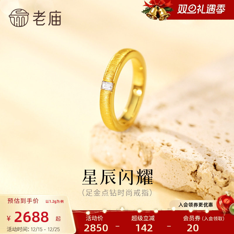 老庙黄金足金时尚点钻拉丝戒指气质5D闪耀华丽三金五金求婚钻戒