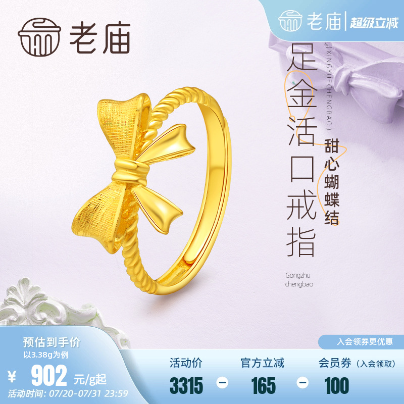 老庙黄金足金999蝴蝶结活口戒指在逃公主甜美宫廷风官方正品女