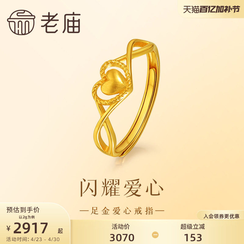 老庙黄金足金999心形麻花戒指5G工艺可调节表白礼物送女友