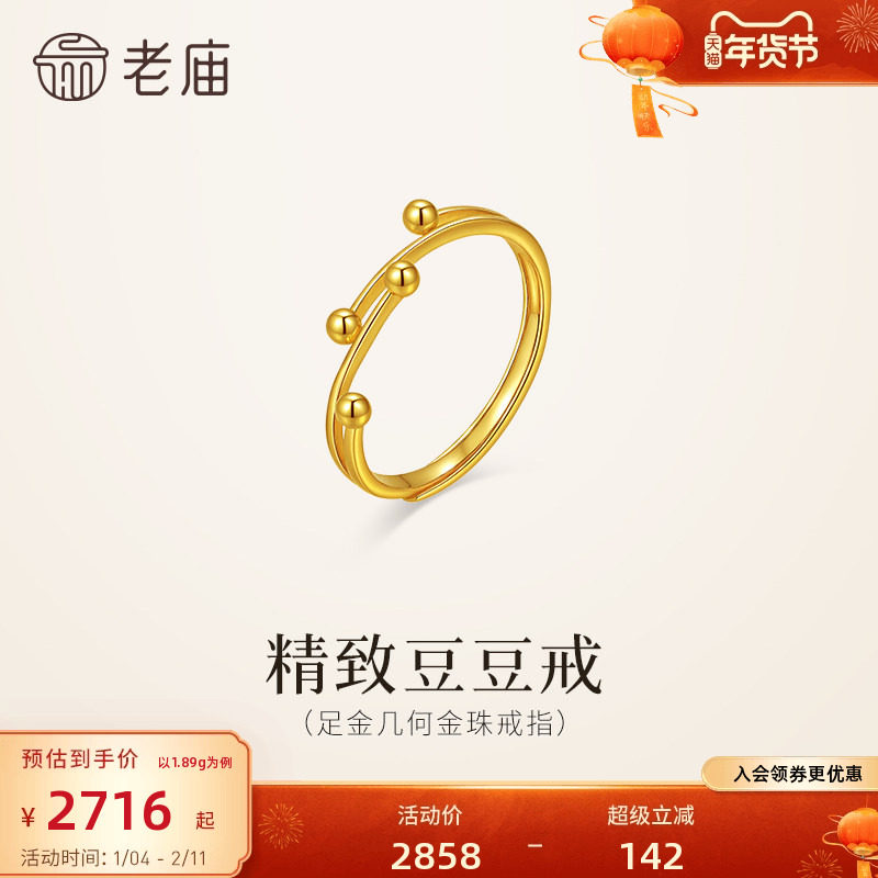 老庙黄金足金精致豆豆戒指简约几何金珠大气时尚气质白领通勤百搭,黄金,细金工艺计价黄金戒指,淘宝优惠券,粉丝福利购,淘宝优惠卷