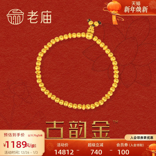 老庙弹力转运珠手串计价古法金
