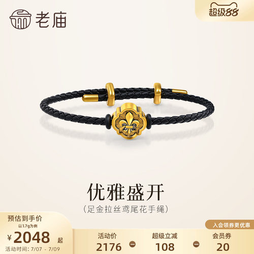 老庙黄金足金鸢尾花手绳电黑拉丝鸢尾5D优雅潮酷时尚自由调节舒适