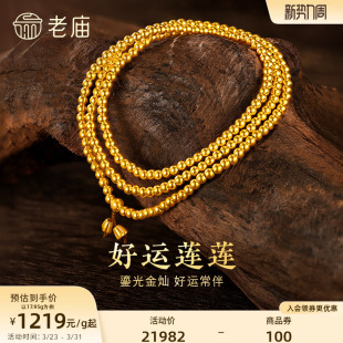 老庙黄金官方足金古韵金古法金好运莲莲串珠项链男女三圈手链项链