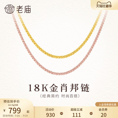 老庙黄金18k金玫瑰金定价百搭