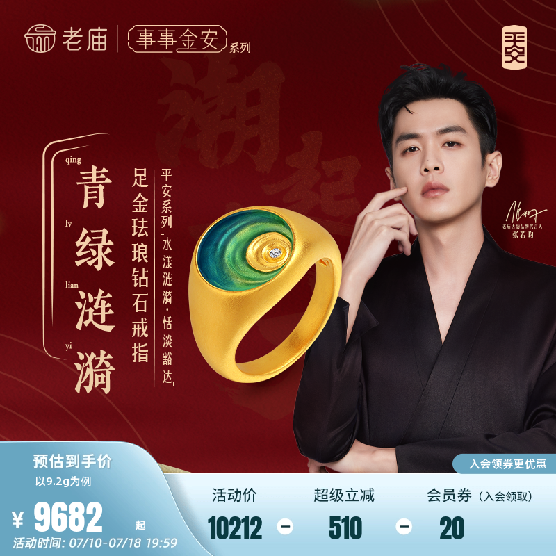老庙黄金足金999古法新中式戒指