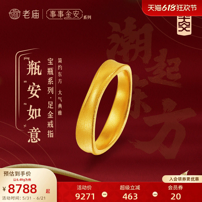老庙黄金足金999事事金安古法金宝瓶戒指男戒新中式