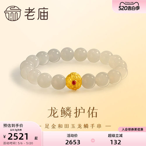 老庙温润和田玉龙鳞手串
