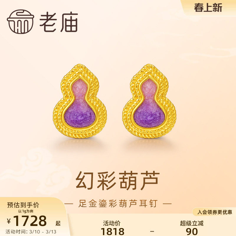 老庙黄金足金999渐变鎏彩葫芦耳钉5G福禄添彩紫气东来闪耀
