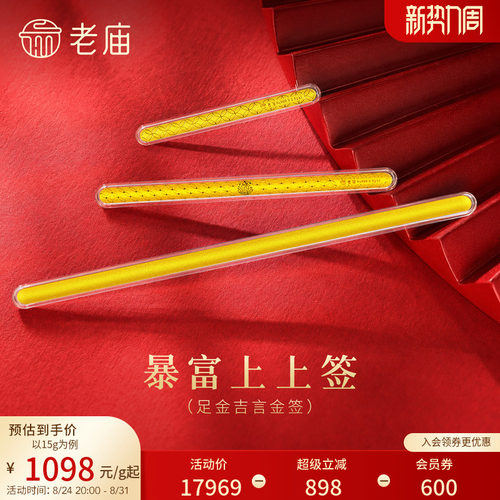 老庙暴富上上签书签黄金足金工艺金条送礼送朋友生日礼物