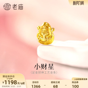 老庙黄金足金999.9财神工艺金条富态小财神招财进宝钱包鼓鼓金豆