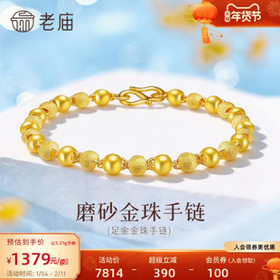 老庙黄金足金磨砂间光珠手链女基础链链转运珠计价官方正品送礼物