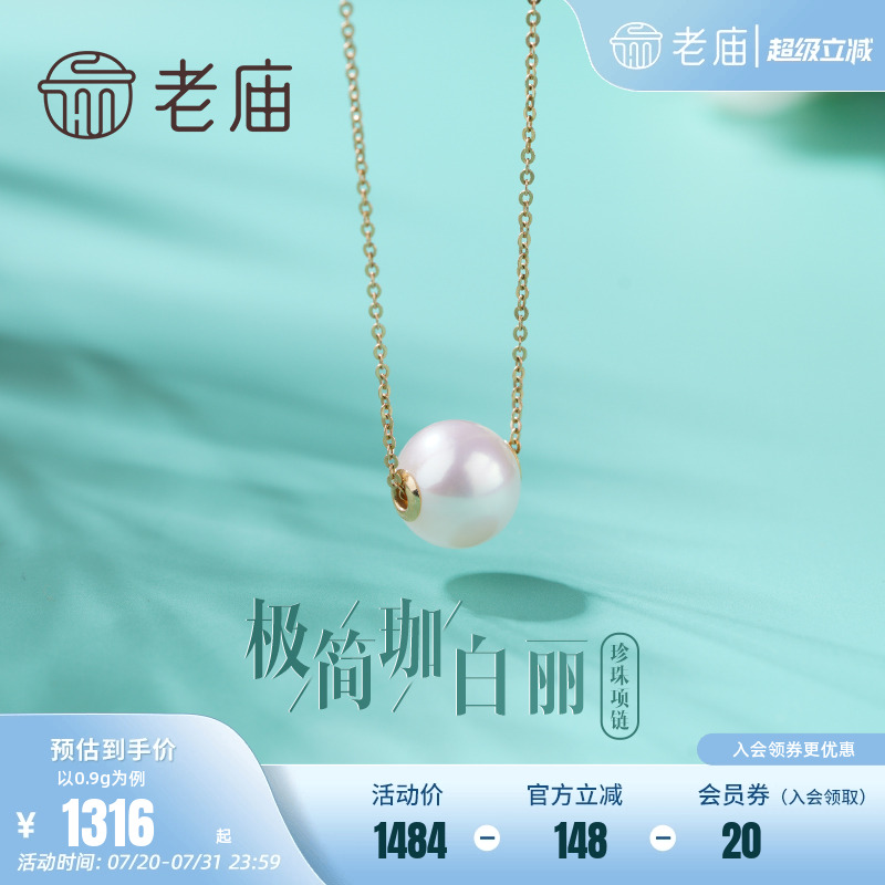 老庙项链路路通送礼淡水珍珠