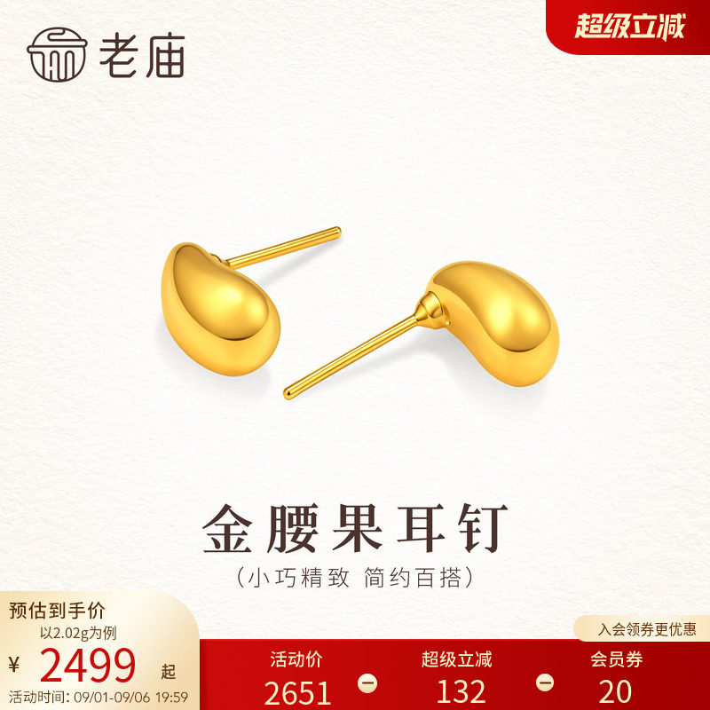 老庙黄金足金金腰果豆豆耳钉5D饱满显大时尚精致显脸小气质百搭图片